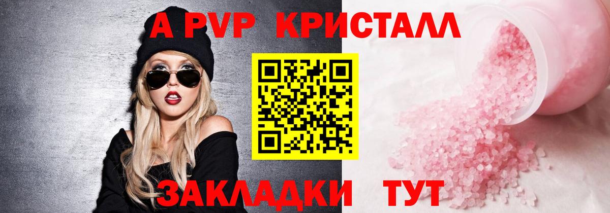 A PVP крисы CK  Вход с VPN  A PVP кристаллы  Alfa_PVP крисы CK  Клинцы 