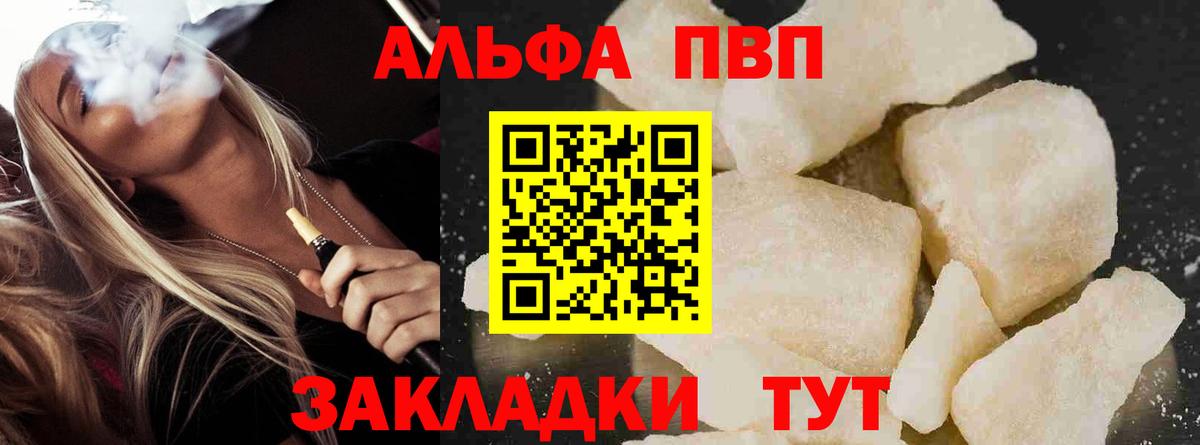 Альфа ПВП Соль Клинцы