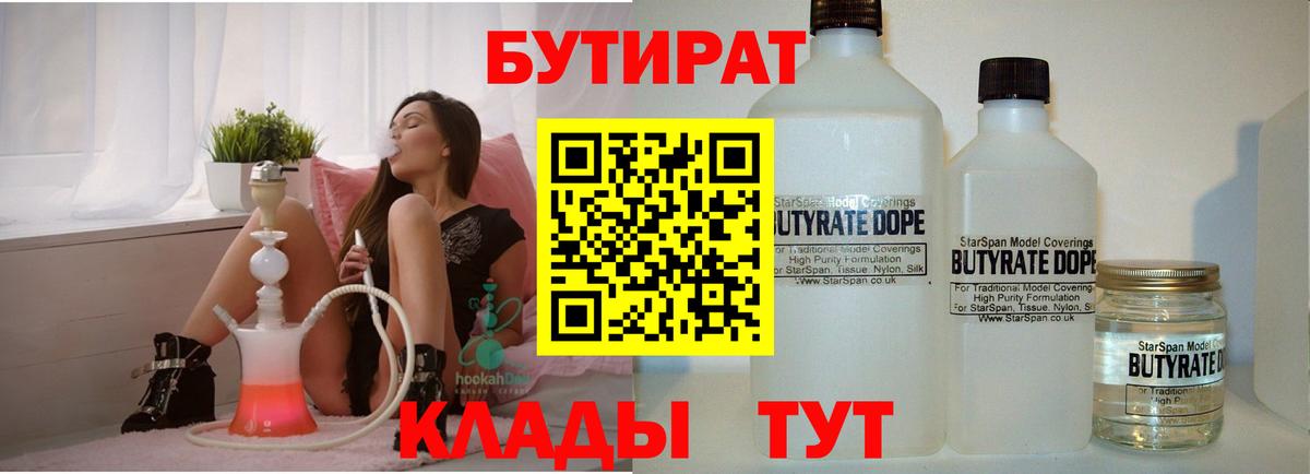 Клинцы  Бутират оксана  Вход с VPN 