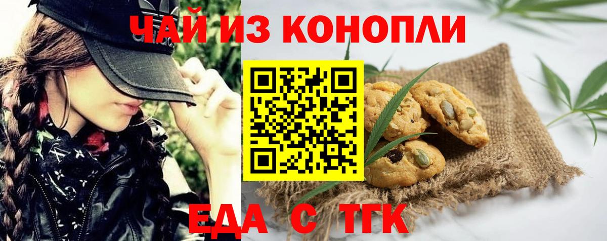 Печенье с ТГК марихуана  Вход с VPN  Клинцы 