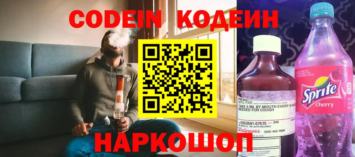 Кодеиновый сироп Lean Purple Drank Клинцы