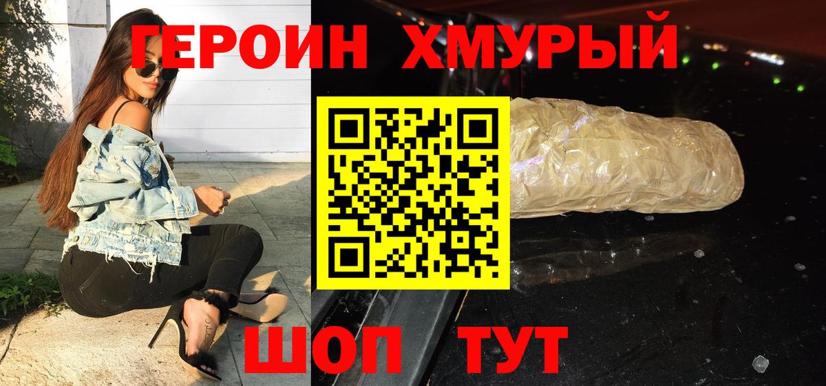 Клинцы  Героин Heroin  Вход с VPN 
