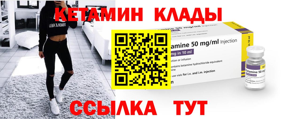 Кетамин ketamine  Вход с VPN  Клинцы 