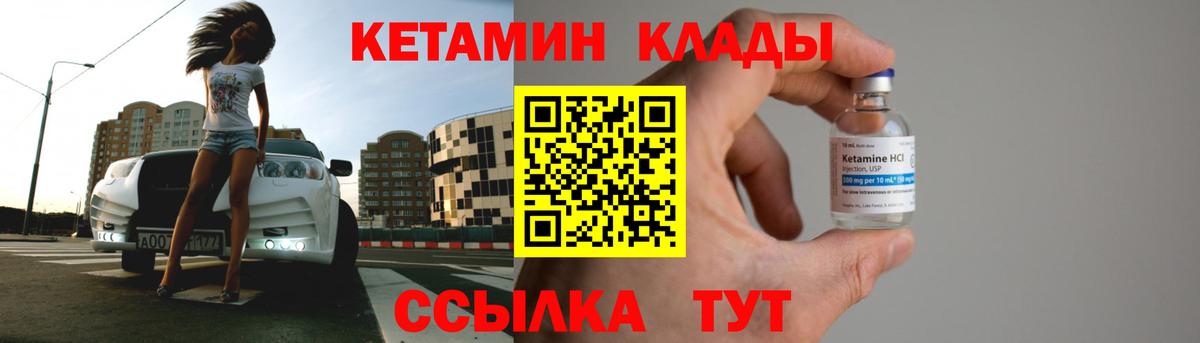 Кетамин ketamine Клинцы